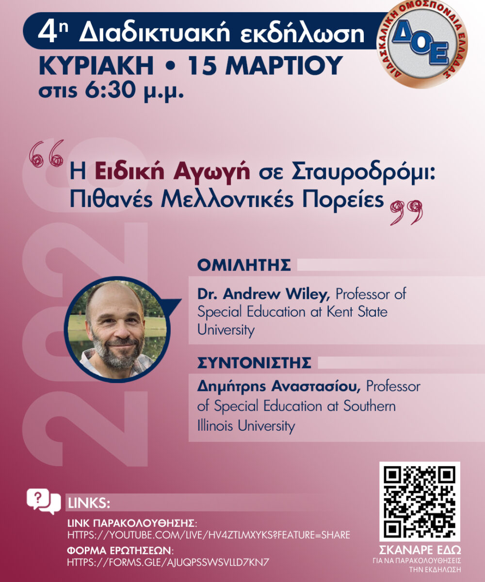 4h_Ekdilosi_GR 4h_Ekdilosi_GR