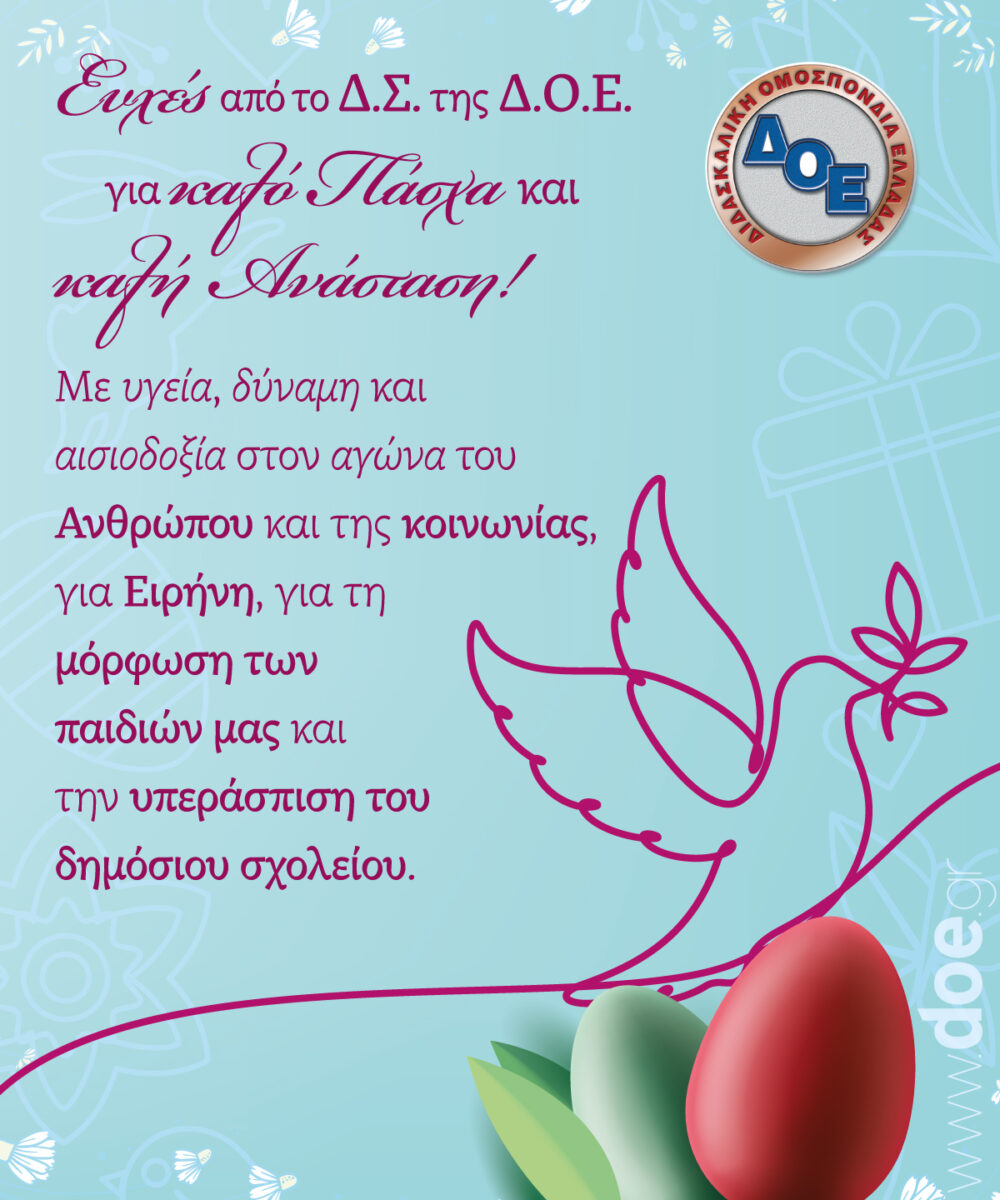 Κάρτα Πάσχα 2026